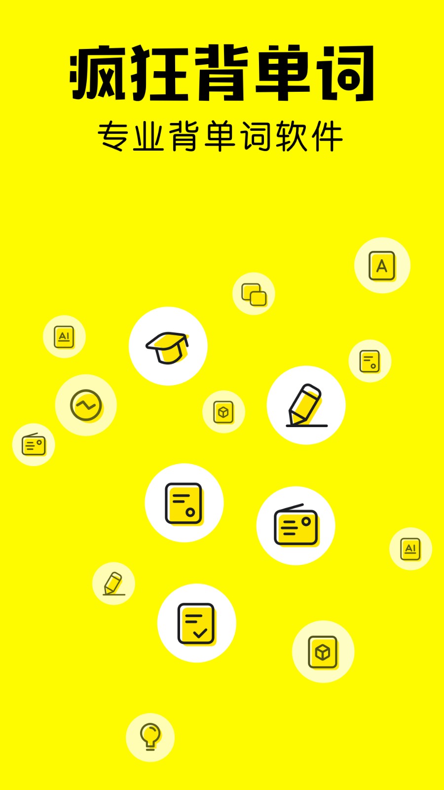 疯狂背单词 V1.84.2 安卓最新版截图1