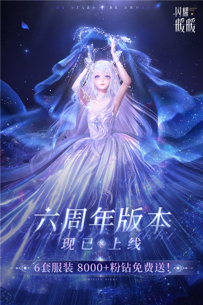 闪耀暖暖官方版本 V5.1.2182655 安卓版截图1