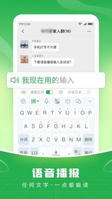 语音播报输入法 V1.2.5 安卓版截图2