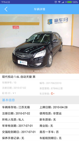 赢车网 V3.45 安卓版截图2