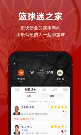 虎扑手机版 V8.2.20.08221 安卓官方版截图1