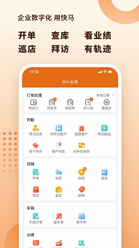 快马数字 V3.3.806 安卓版截图3