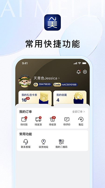 Ai美丽优选 V1.2.2 安卓版截图1
