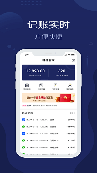 旺铺管家APP V3.0.7 安卓版截图3