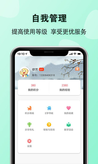 E英语宝老师 V5.8.3 安卓版截图4