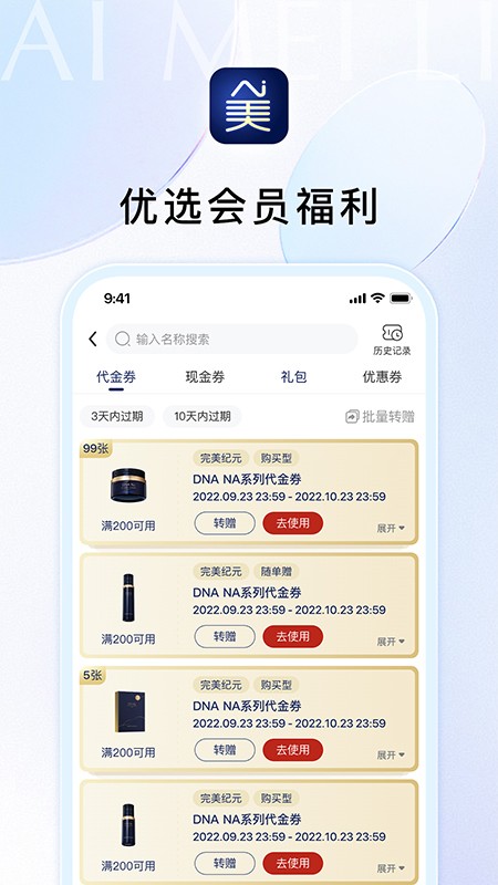 Ai美丽优选 V1.2.2 安卓版截图3