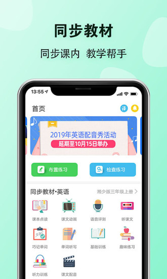 E英语宝老师 V5.8.3 安卓版截图1