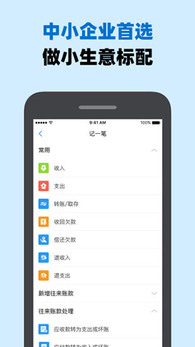 账王记账软件 V8.0.15 安卓版截图2