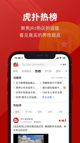 虎扑手机版 V8.2.20.08221 安卓官方版截图3