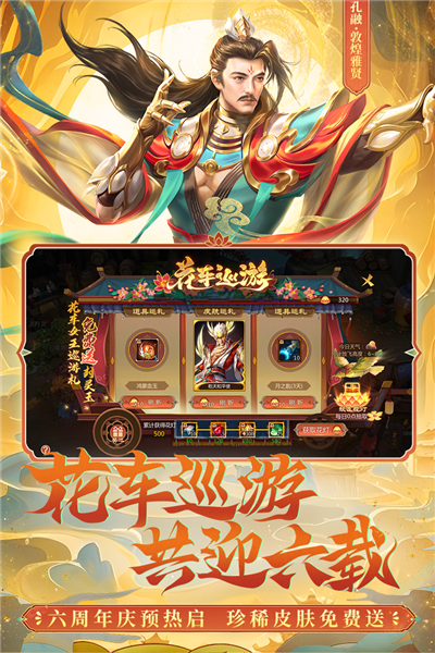 梦三国正版手游 V6.3.31 安卓版截图3