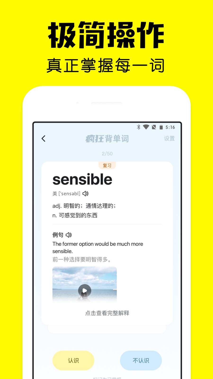 疯狂背单词 V1.84.2 安卓最新版截图2
