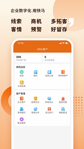 快马数字 V3.3.806 安卓版截图1