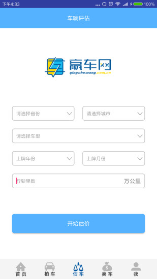 赢车网 V3.45 安卓版截图3