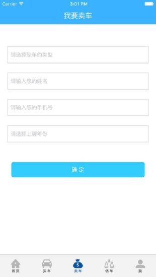 赢车网 V3.45 安卓版截图4