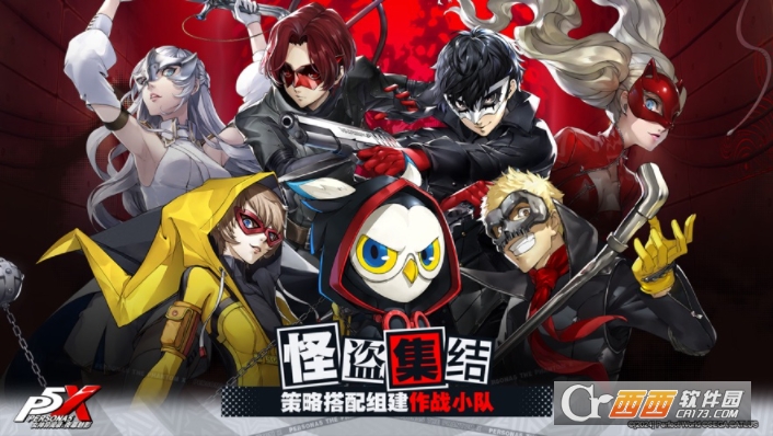 女神异闻录夜幕魅影手游苹果版 v1.0.1 官方版