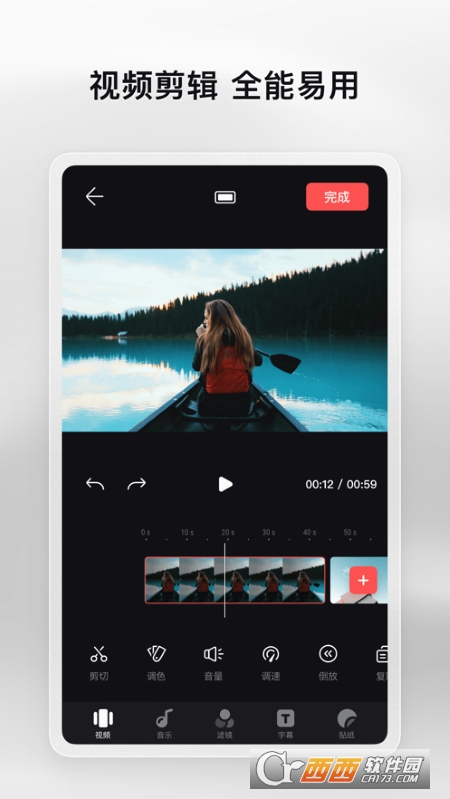 畅片(轻松剪辑一键成片) v4.83.6官方版