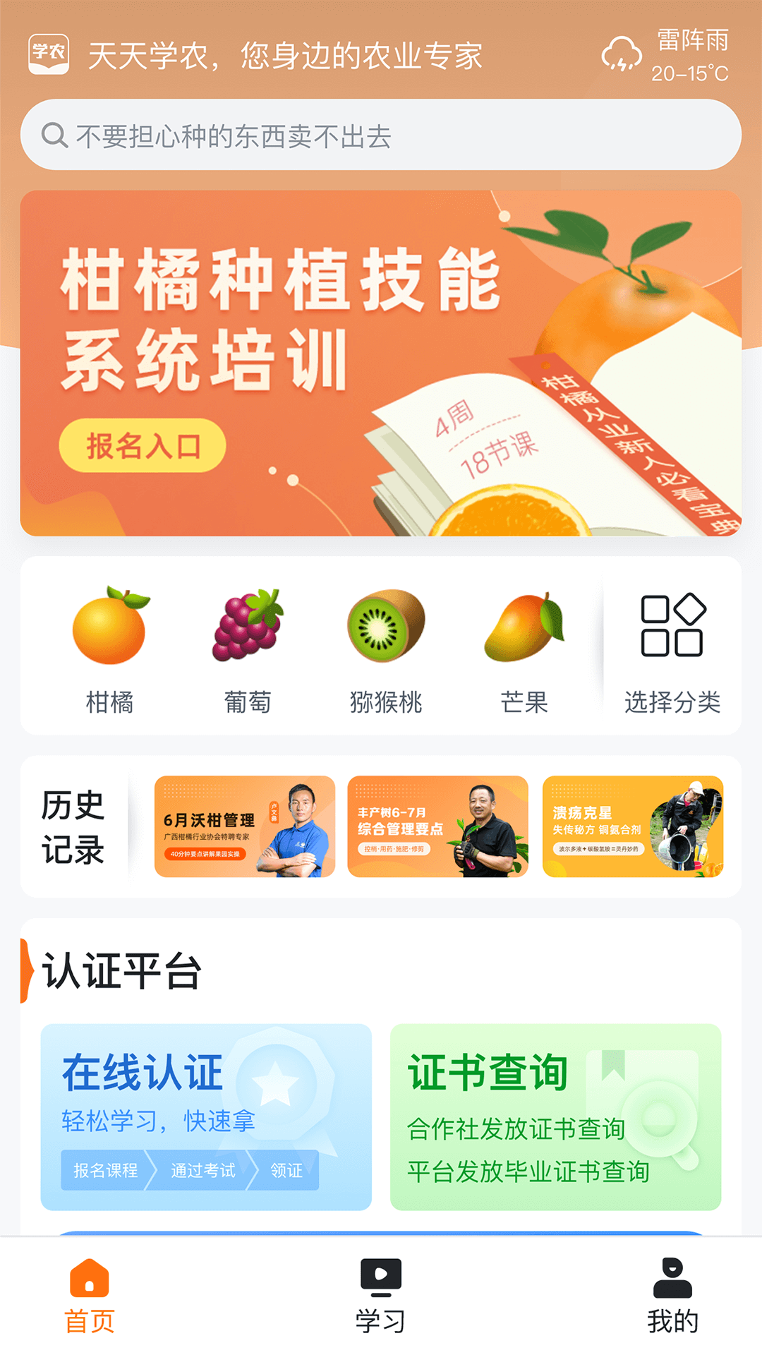 天天学农 V7.7.5 安卓版截图1