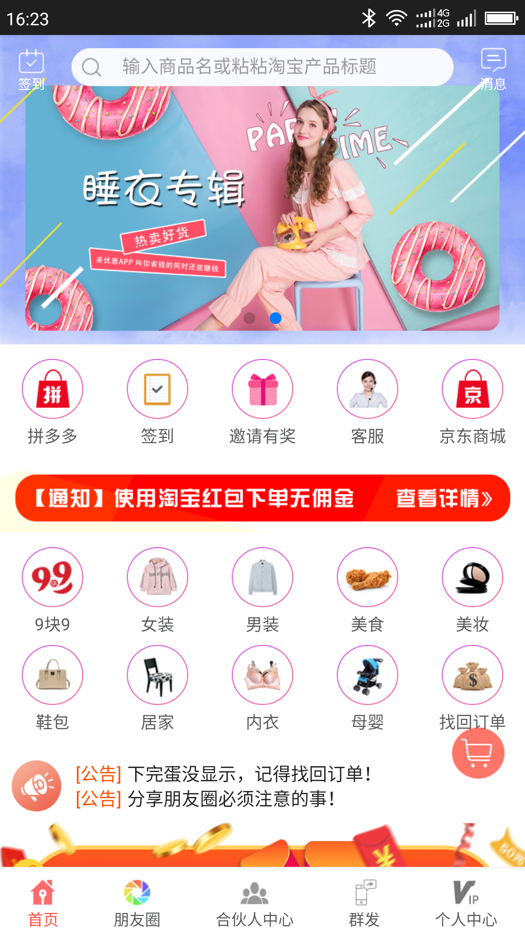 来优惠 V8.3.2 安卓版截图4