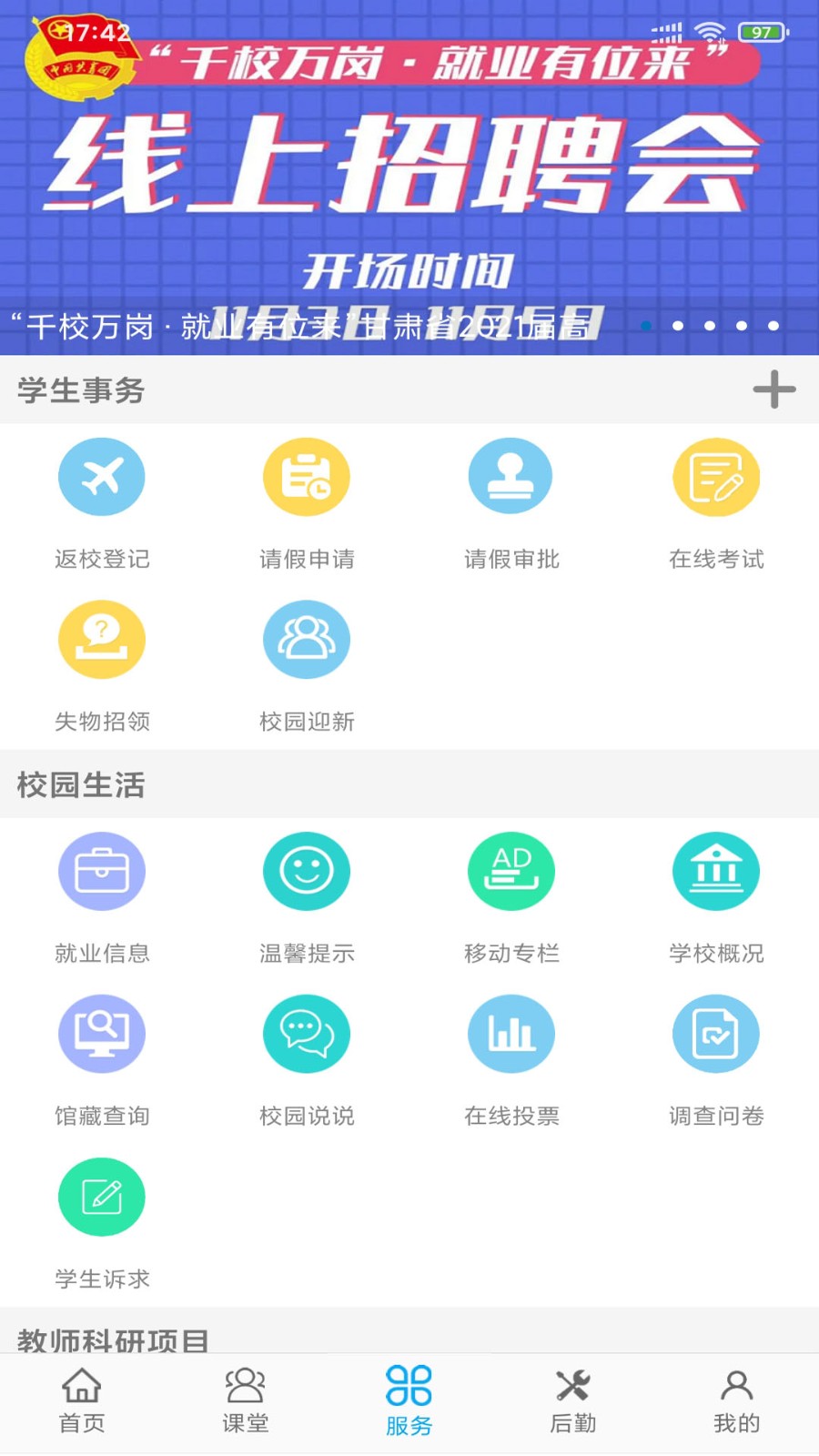 民大青年 V2.4.3 安卓最新版截图2