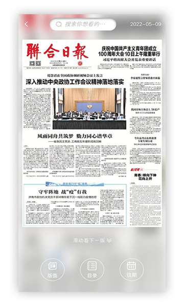 联合日报 V2.4.3 安卓版截图3