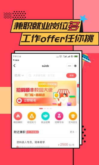 易校园app V7.3.8 安卓最新版截图3