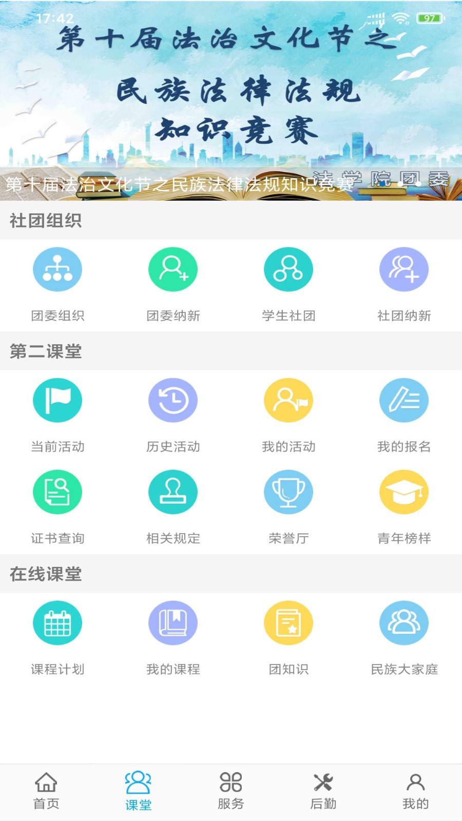 民大青年 V2.4.3 安卓最新版截图3