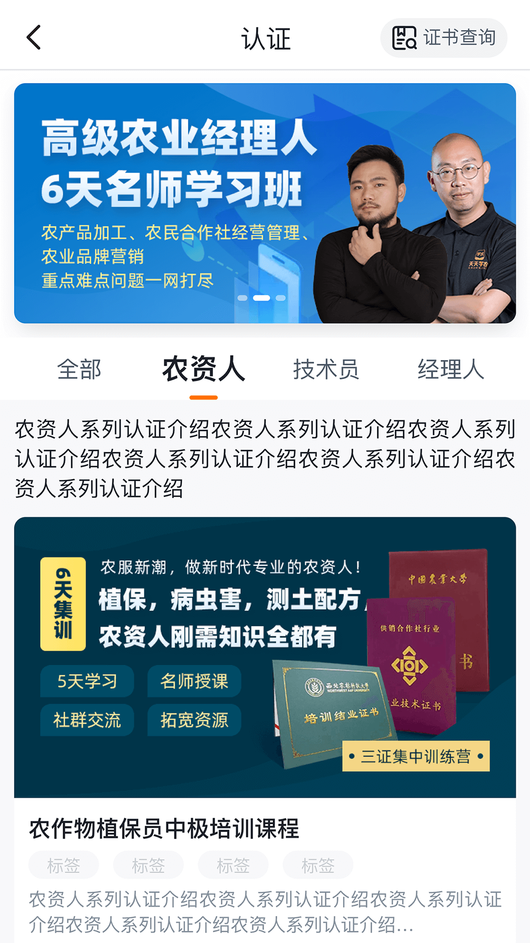 天天学农 V7.7.5 安卓版截图4