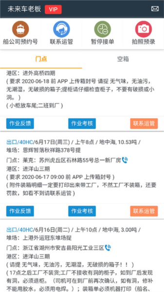 未来车老板 V8.3.9 安卓版截图4