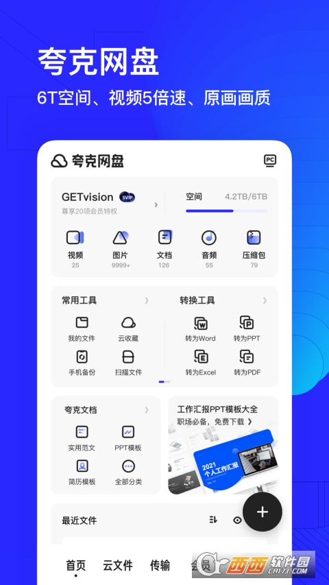 夸克浏览器ios 6.11.0.2066iPhone版