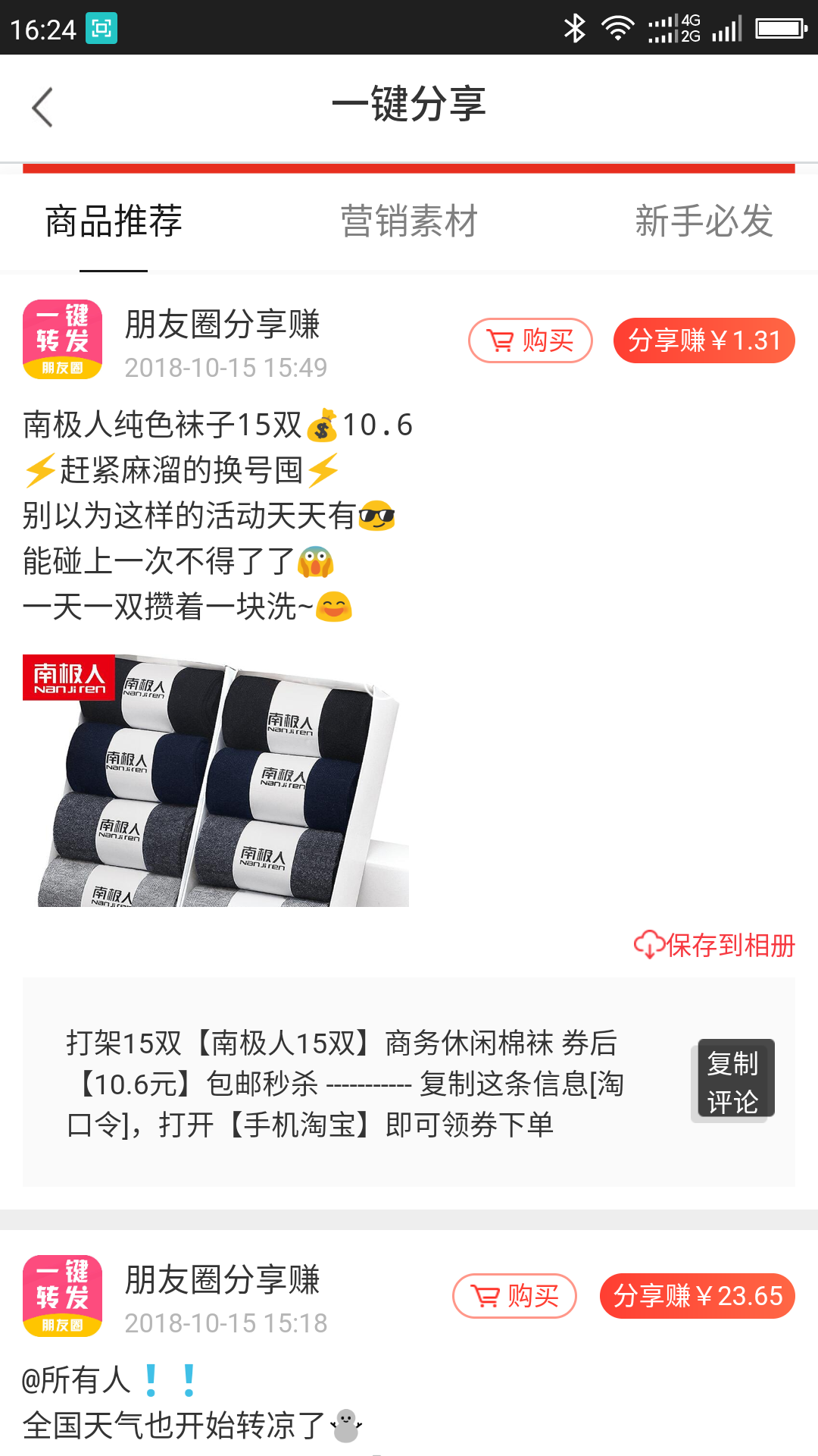 来优惠 V8.3.2 安卓版截图3