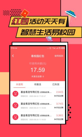易校园app V7.3.8 安卓最新版截图4