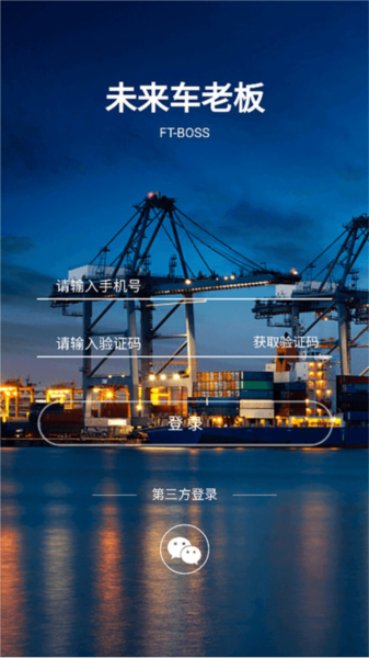 未来车老板 V8.3.9 安卓版截图3