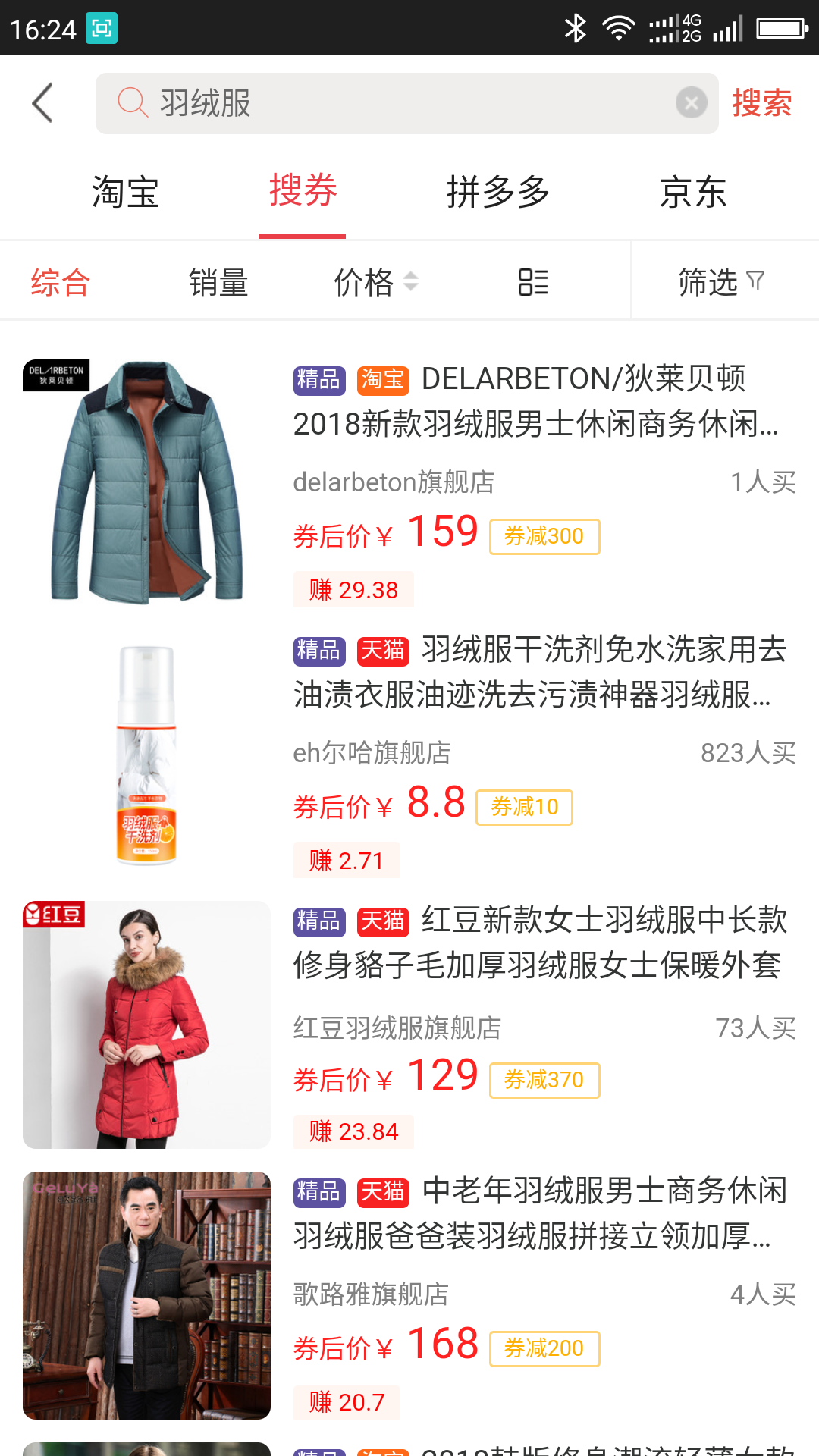 来优惠 V8.3.2 安卓版截图2