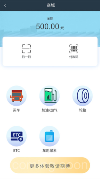 未来车老板 V8.3.9 安卓版截图1