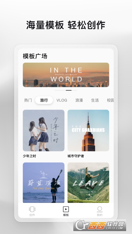 畅片(轻松剪辑一键成片) v4.83.6官方版