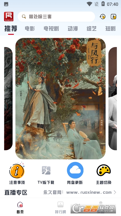 若惜追剧iOS版app V1.2.5最新版