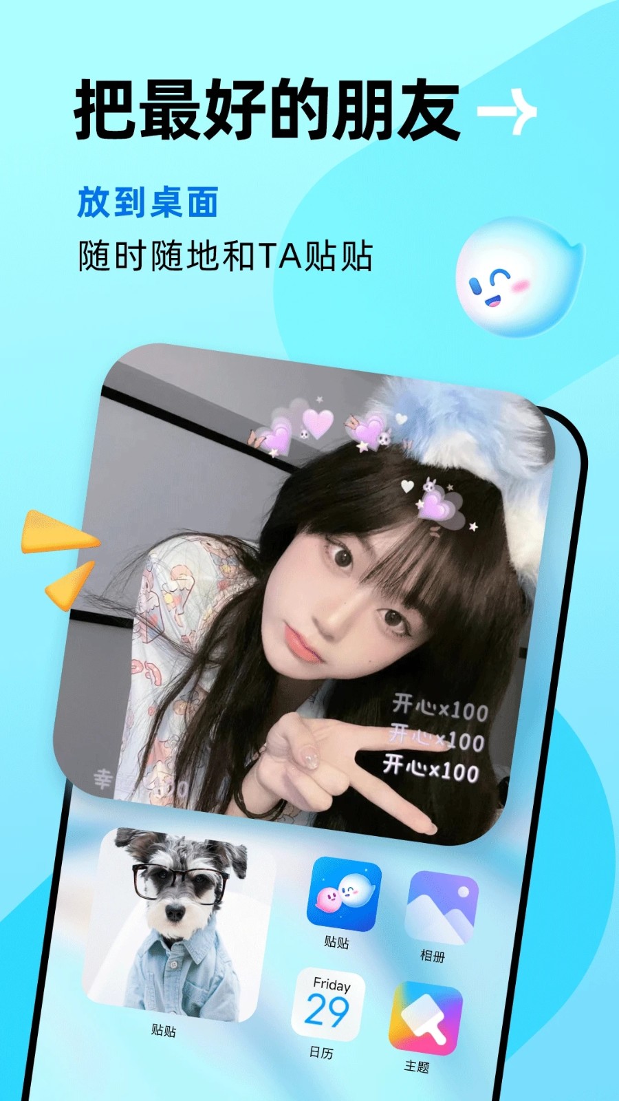 贴贴 V2.8.810 安卓版截图5