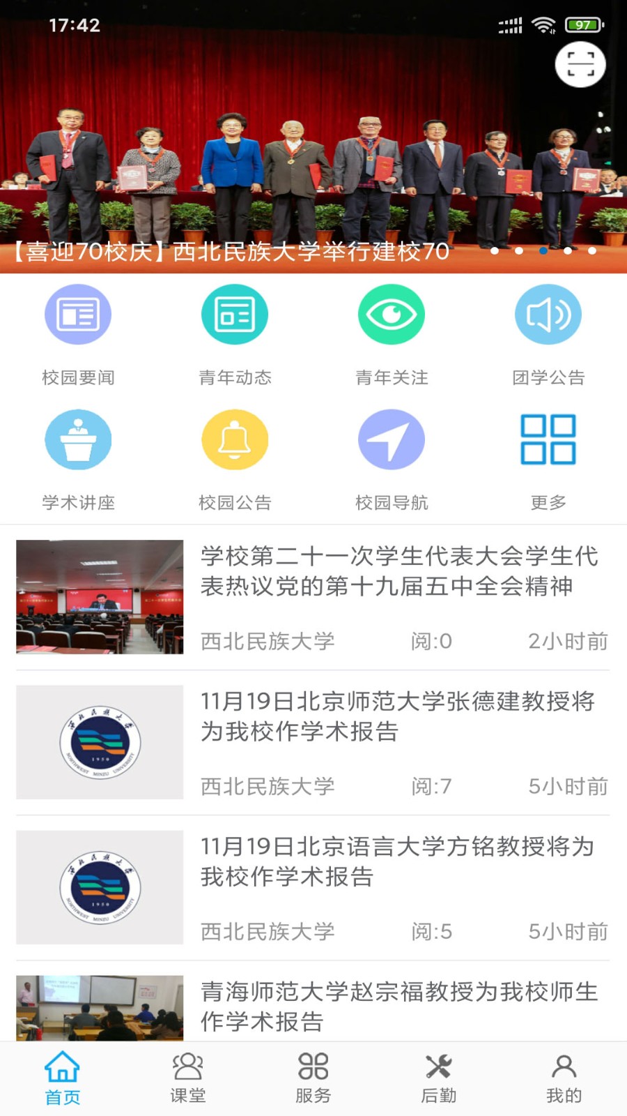 民大青年 V2.4.3 安卓最新版截图4