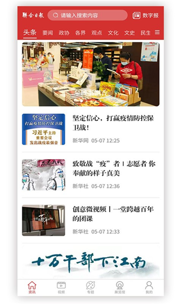 联合日报 V2.4.3 安卓版截图1