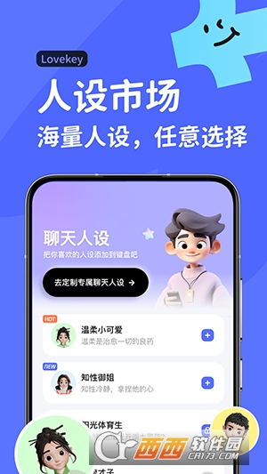 Lovekey键盘苹果版 1.0.6