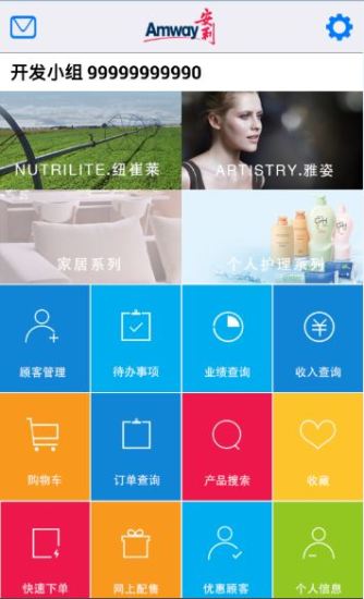 安利易联网 V4.2.36 安卓版截图3
