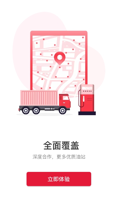 团油app官方版 7.9.6