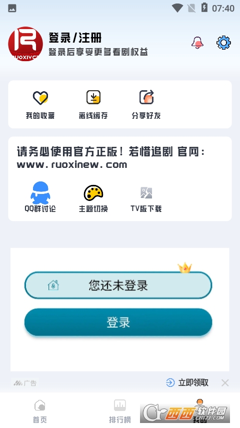 若惜追剧iOS版app V1.2.5最新版