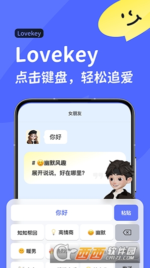 Lovekey键盘苹果版 1.0.6