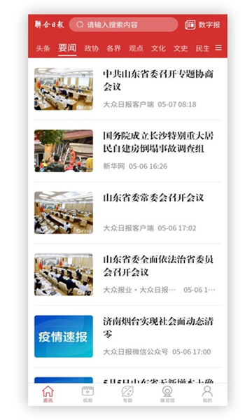 联合日报 V2.4.3 安卓版截图2