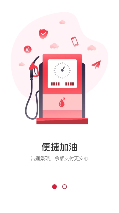 团油app官方版 7.9.6