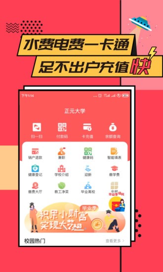 易校园app V7.3.8 安卓最新版截图1