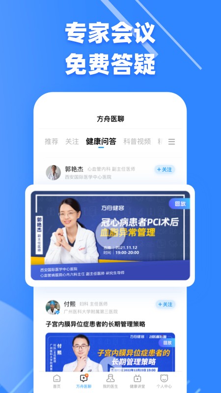 健客医生手机客户端 V6.8.7 安卓版截图4
