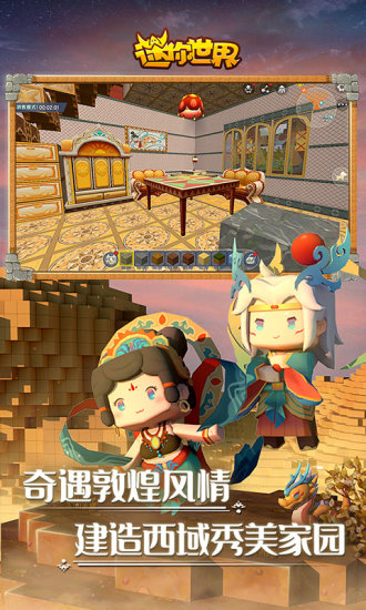 迷你世界六周年版本 V1.49.0 安卓版截图4