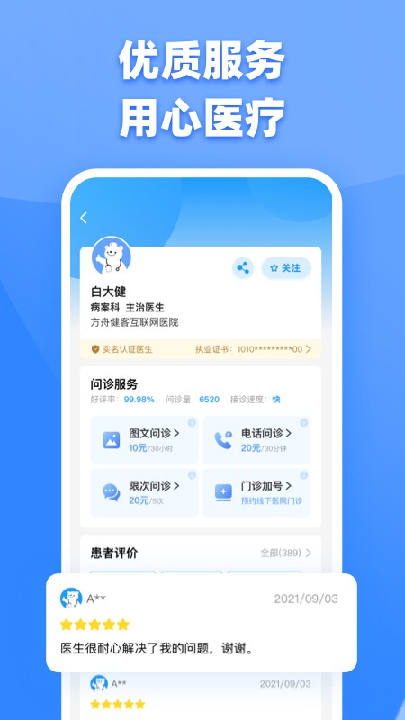健客医生手机客户端 V6.8.7 安卓版截图3